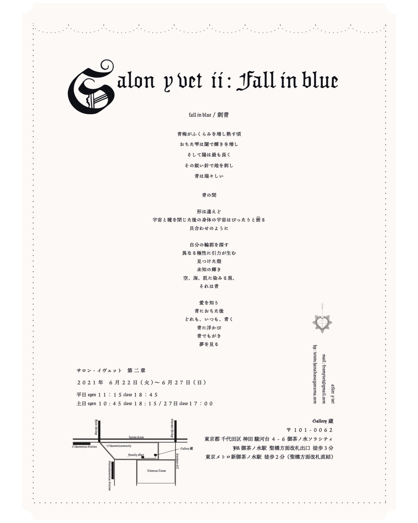【終了】サロン・イヴェット 第二章　fall in blue / 刺青