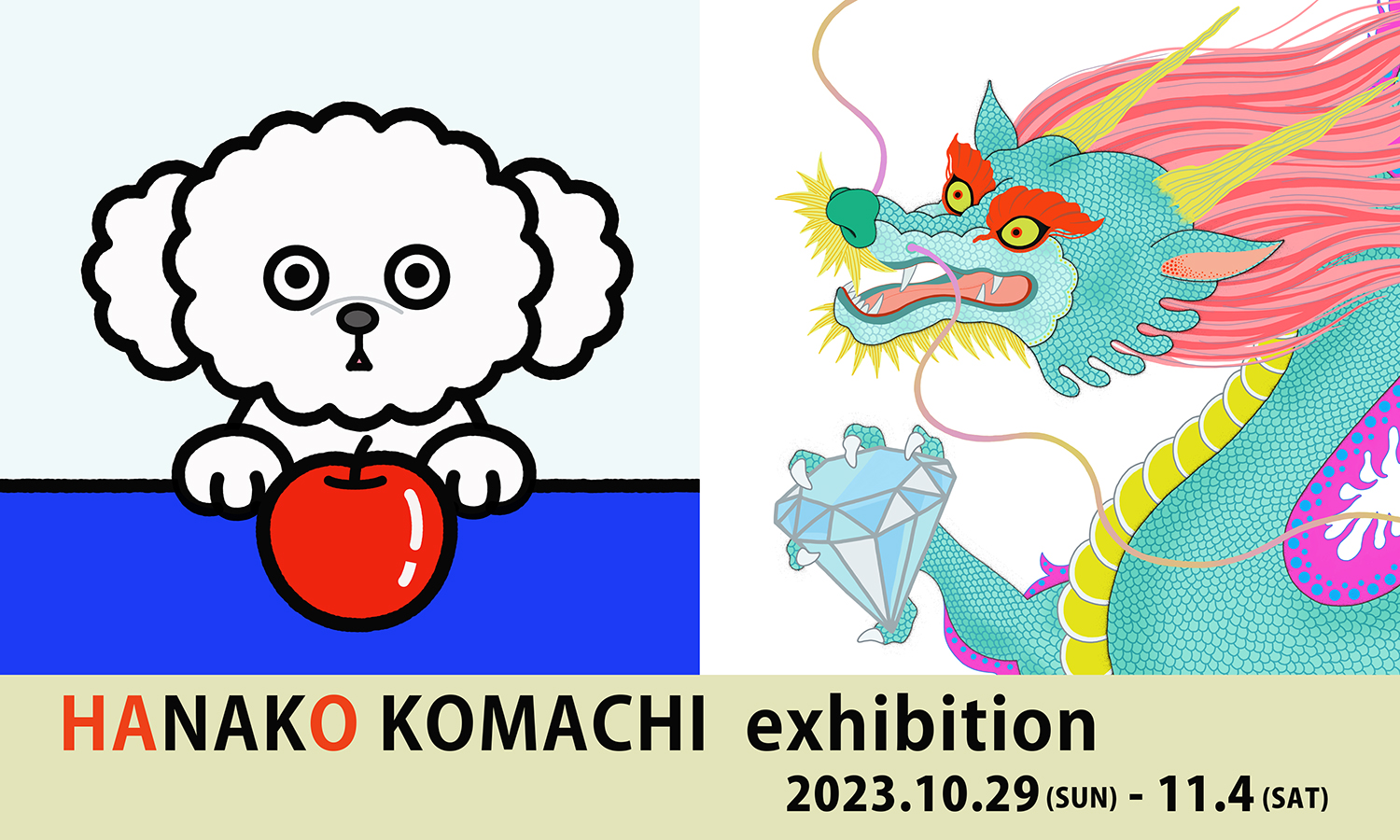 【終了】コマチハナコ展　HANAKO KOMACHI exhibition