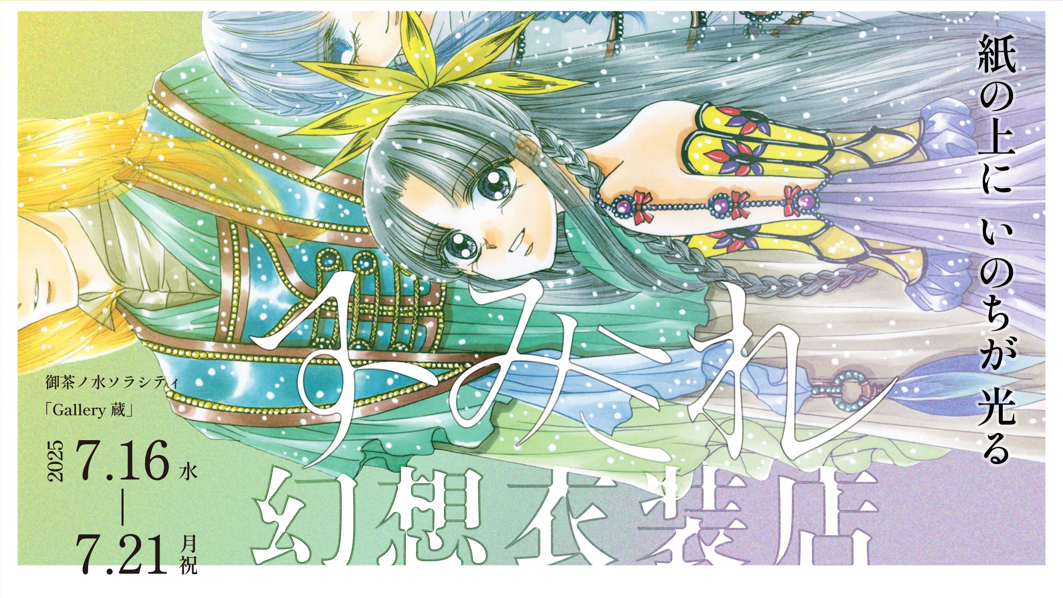 すみれ幻想衣装店