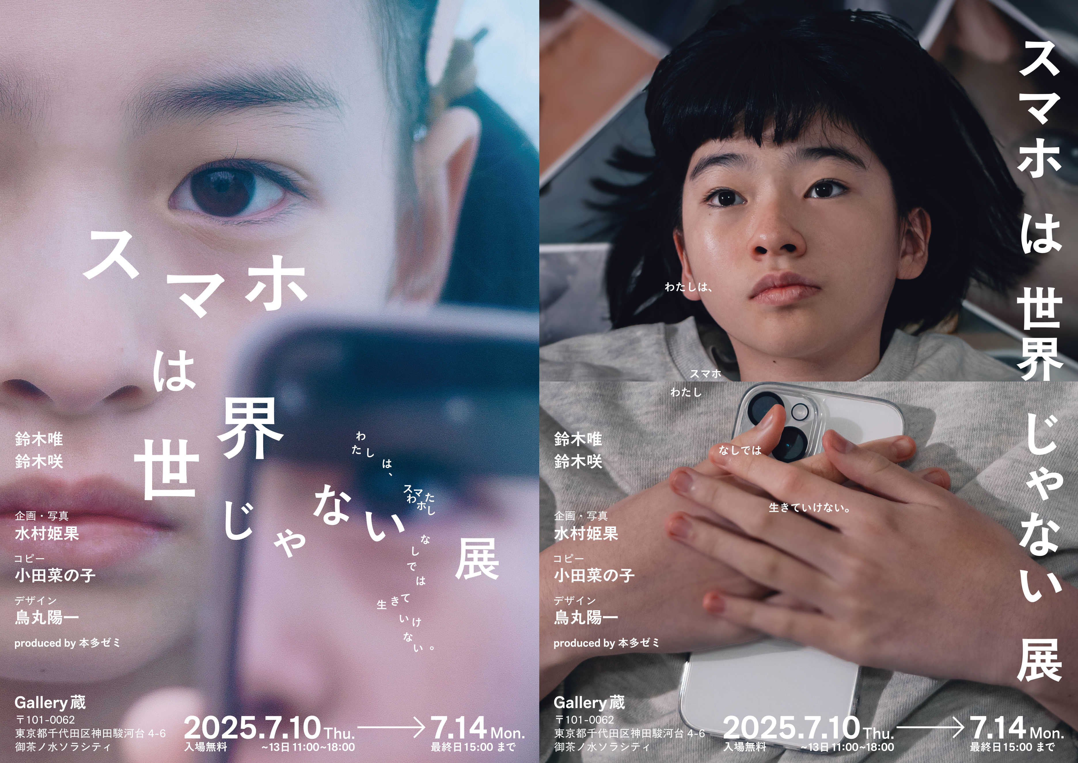 スマホは世界じゃない展
