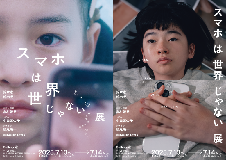 スマホは世界じゃない展